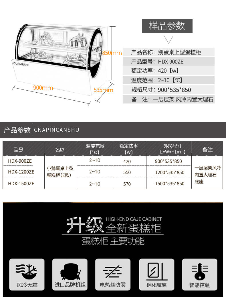 蛋糕柜参数.jpg