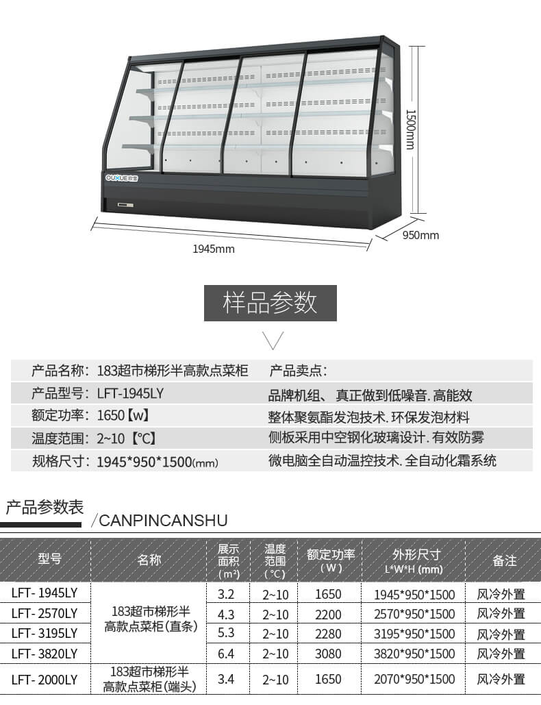 点菜柜参数.jpg